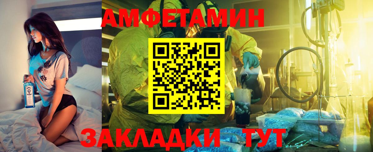 АМФЕТАМИН VHQ  Вход с VPN  Амфетамин  Грязи 