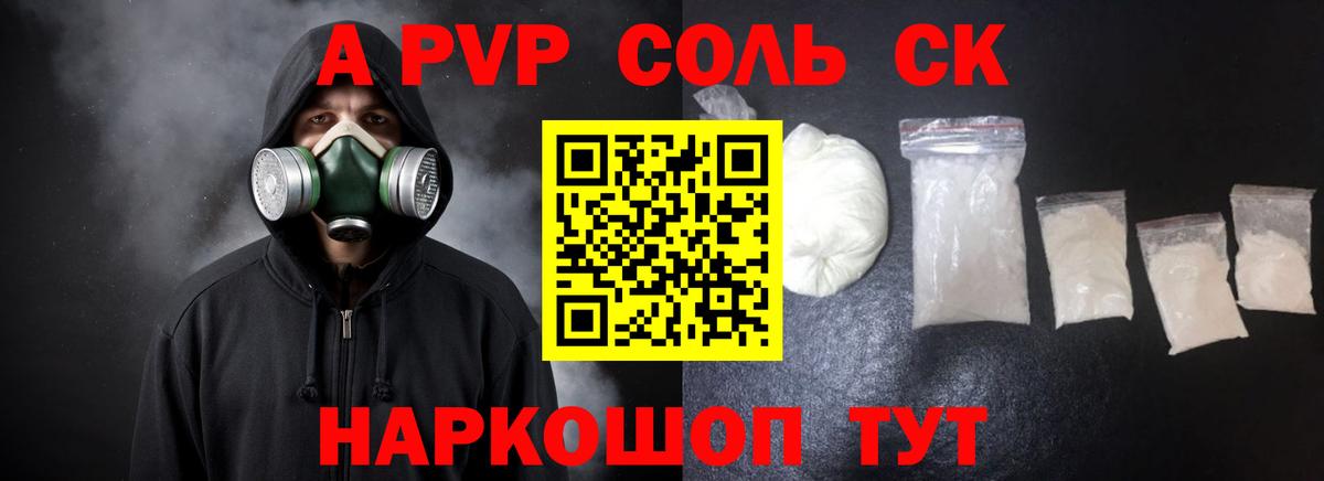 A PVP Crystall Грязи