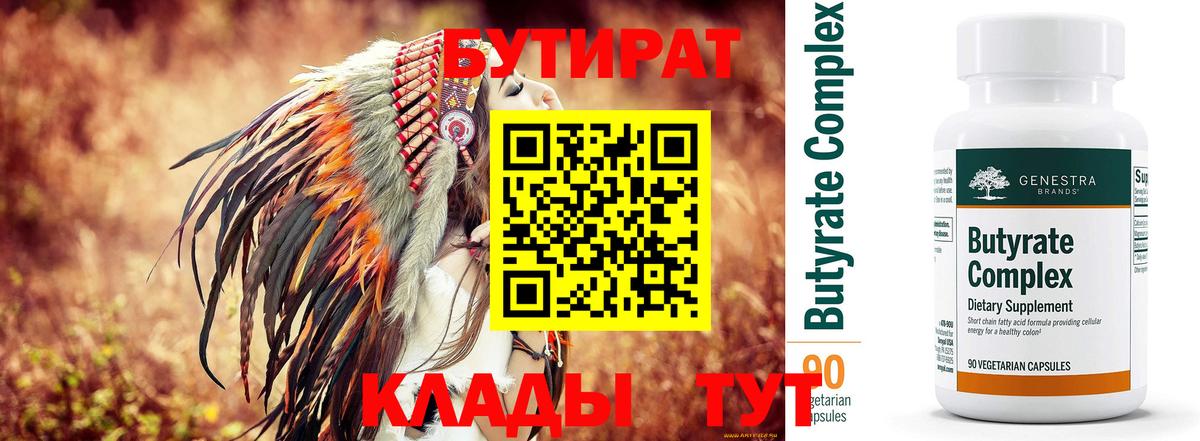 Грязи  Бутират GHB  Вход с VPN 