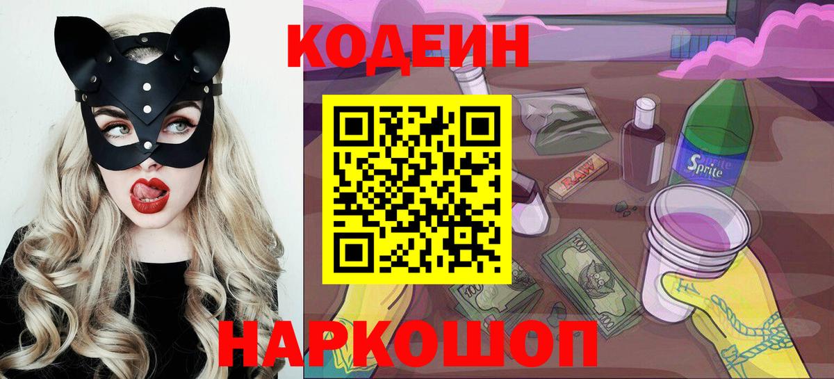 Грязи  Кодеиновый сироп Lean напиток Lean (лин)  Вход с VPN 