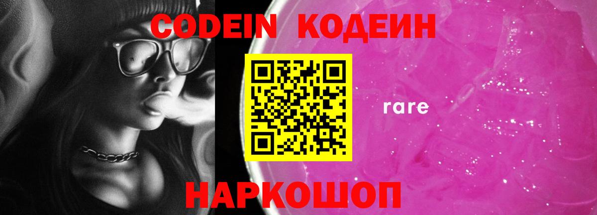 Codein Purple Drank Грязи