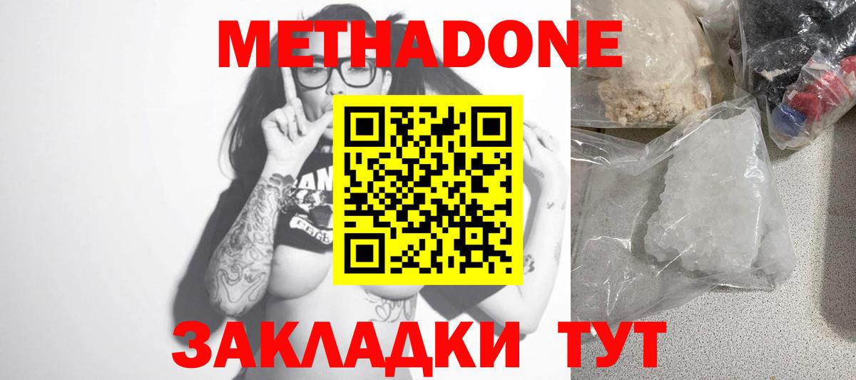 МЕТАДОН VHQ  МЕТАДОН methadone  Грязи  Вход с VPN 