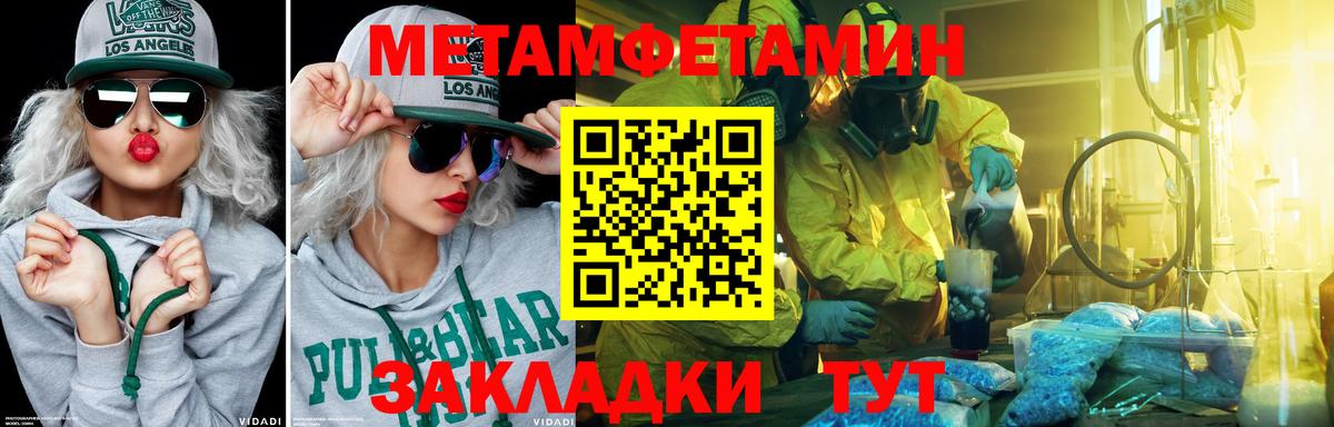 Метамфетамин мет Грязи